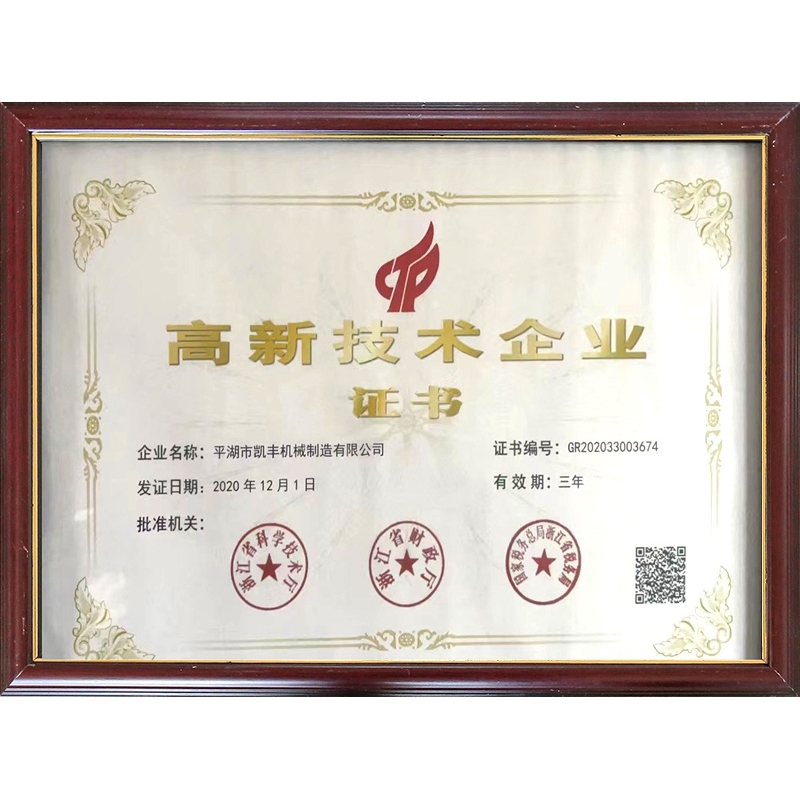 高新技術(shù)企業(yè)